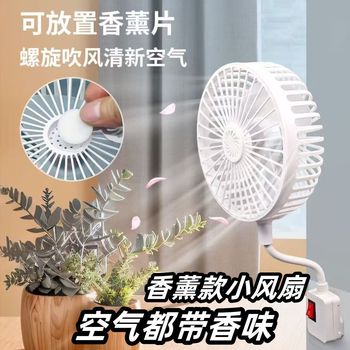 新升级网罩款香薰小风扇三插一体便携式厨房卫生间迷你风扇大风力