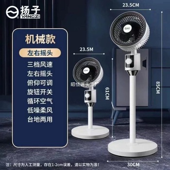 致简 杨子电风扇机械款左右摇头三档风速