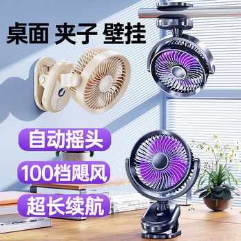 桌面风扇USB迷你6寸充电台扇壁挂夹子学生办公自动摇头循环小风扇