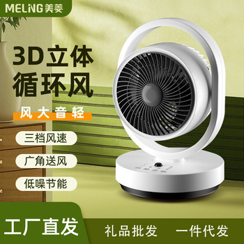 美菱空气循环扇台式电风扇轻音家用迷你小型电扇台扇桌面风扇批发