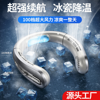 2024新款挂脖风扇usb充电携便式小风扇学生办公运动无叶挂脖风扇